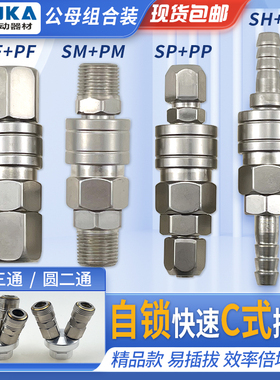 C式自锁快速接头气动空压机气泵软管PU气管工具气枪公母快插大全