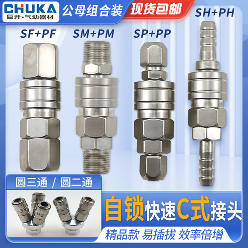 C式自锁快速接头厂家直销