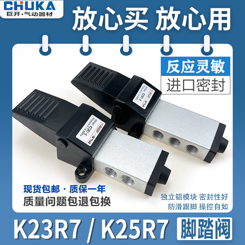 气动脚踏阀二位五通K25R7-15二位三通K23R7-8 脚踩气缸开关换向阀,标准件/零部件/工业耗材,气缸,淘宝优惠券,粉丝福利购,淘宝优惠卷