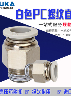 气动精品白色快速接头PC8-02 PC6-01 4-M5 10-03 12-04铜快插接头