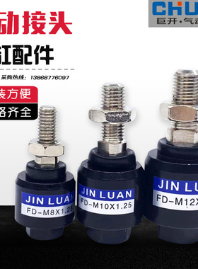 SC气缸附件摆动万向浮动接头FDFJ M4/5/6/8/10/12/14/16/18/20/22
