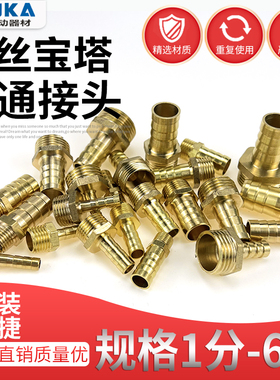 气动铜宝塔接头PC6-01 PC8-02 PC10-03 PC12-04 PC19-06 PC25-1寸