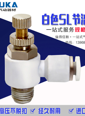 气动精品白色调节快速接头SL4-M5 SL6-01 8-02 03流量调节阀快插