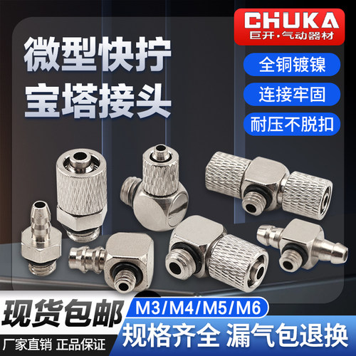 微型万向快拧气管接头