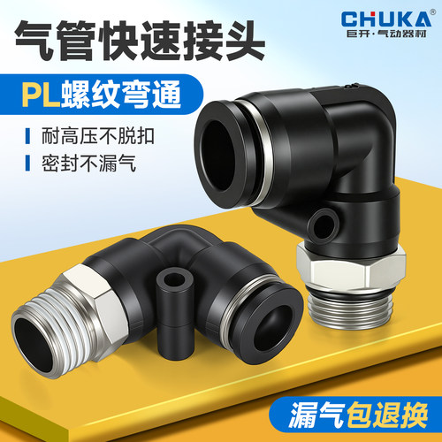 黑色快速插螺纹气管接头