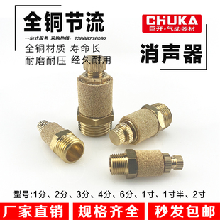 气动全铜可调消声器1分2分3分4分6分1寸电磁阀节流消音器排气接头