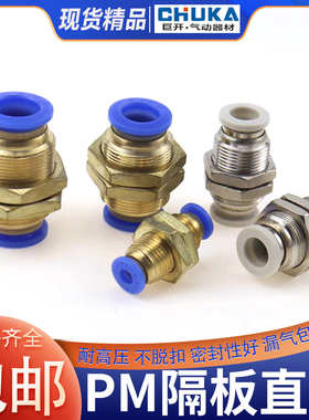 塑料快速隔板接头穿板接直通快插白色接头PM6/PM8/PM10/PM12/PM4M