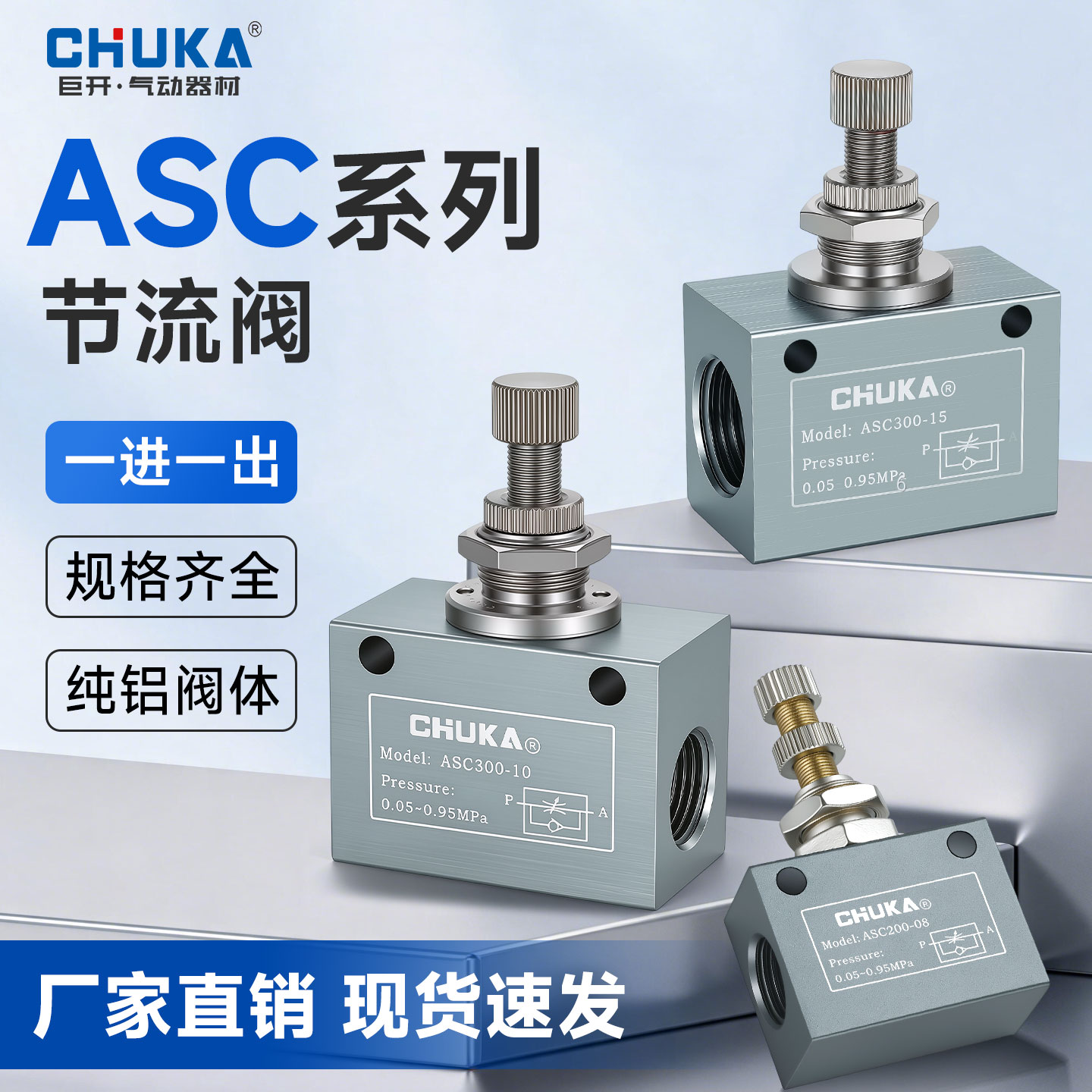 ASC单向节流阀巨开厂家直销
