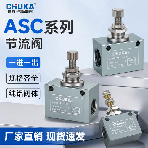 ASC单向节流阀巨开厂家直销