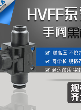 黑色气动快速接头手阀HVFF4/04HVFF6/06HVFF8/08HVFF10HVFF12
