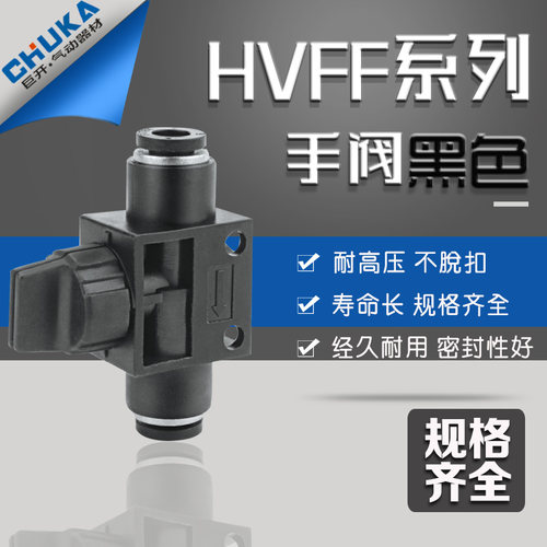 黑色气动快速接头HVFF-08