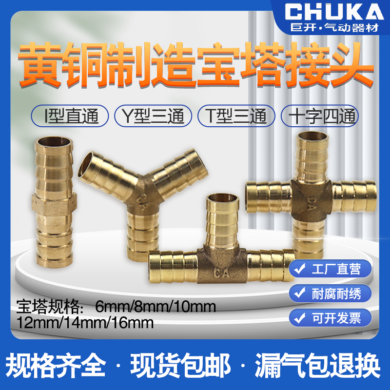 全铜宝塔接头6/8mm10/12煤气乙炔
