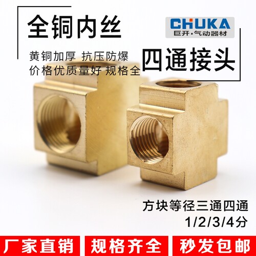 方块接头五金水管四通