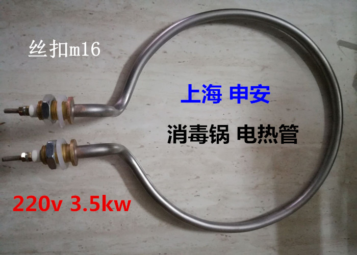 上海申安立式压力蒸汽灭菌器配件加热管 消毒锅发热管丝220V3.5KW 五金/工具 电热管 原图主图