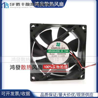 欣瑞联 RUILIAN SCIENCE RDH8025B DC24V 0.25A 8025 8CM变频风扇