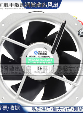 现货赛极电气 SG22580HA2 AC220V 0.35A 大型散热风扇风机 全金属