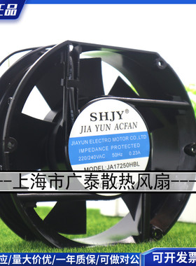 JA17250HBL2 全新SHJY 220/240v 50hz 0.23A 17250 电箱散热风扇