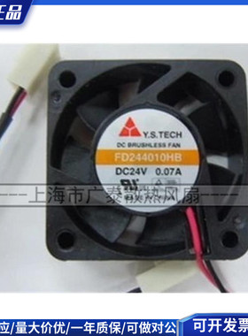 正品原装Y.S.TECH元山 4010 24V 0.07A FD244010HB 散热风扇