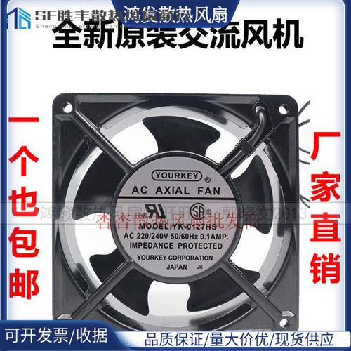 原装日本YOURKEY YK-0127HS 12038 220/240V 机柜风扇 工控机箱