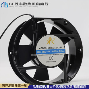 GH17250A2BL轴流风机/220V滚珠轴承 直流风扇 数控机床车床散热
