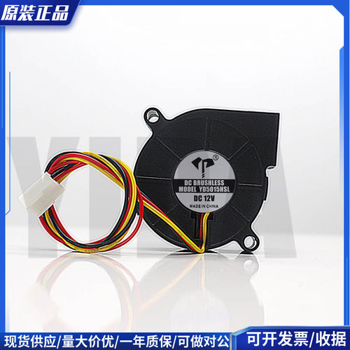 亿达YD5015HSL涡轮小型5CM厘米鼓风机5V 12V 3线测速功能散热风扇