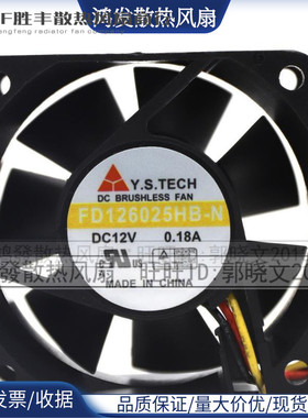 元山 Y.S.TECH FD126025HB-N 6025 12V 0.18A 6CM 机箱 散热风扇