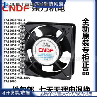 TA12038 220V CNDF东方风扇 HSL 12CM 17251HBL 15052 15051