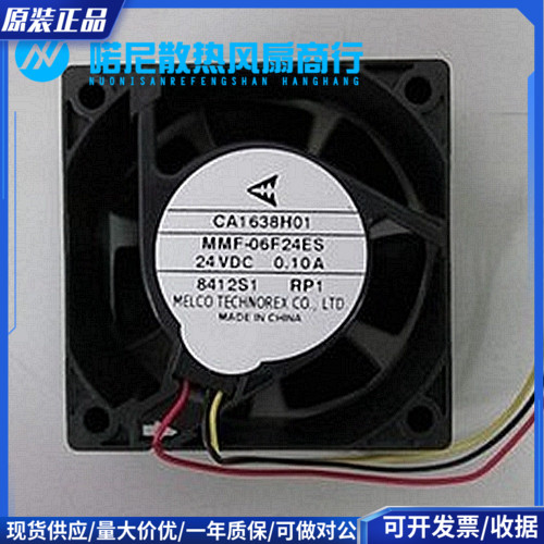 全新原装 三菱变频器风扇 CA1638H01 MMF-06F24ES-RP1 24v 0.10A图片