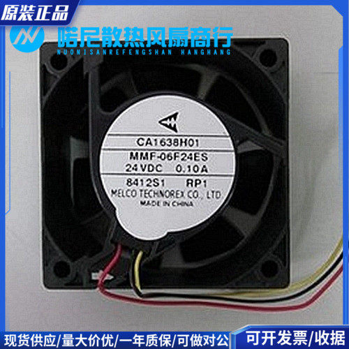 全新原装 三菱变频器风扇 CA1638H01 MMF-06F24ES-RP1 24v 0.10A