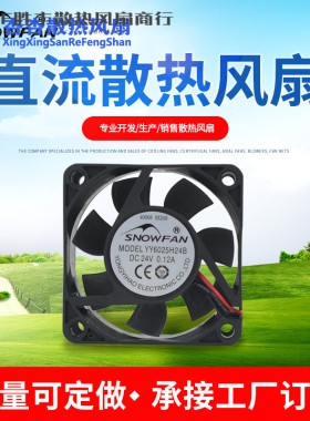 SNOWFAN 6025直流24V散热风扇6CM双滚珠工业直流风机YY6025H24B