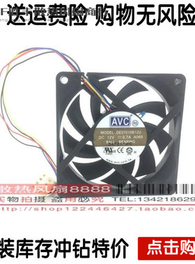 AVC 7cm 7015 12V 0.7A 4线温控 CPU大风量机箱风扇 DE07015B12U