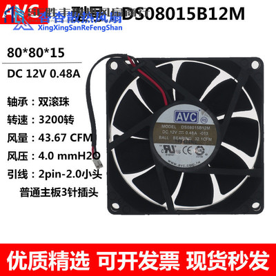 现货AVC DS08015B12M 8015 12V 0.48A 8厘米 2线双滚珠大风量风扇