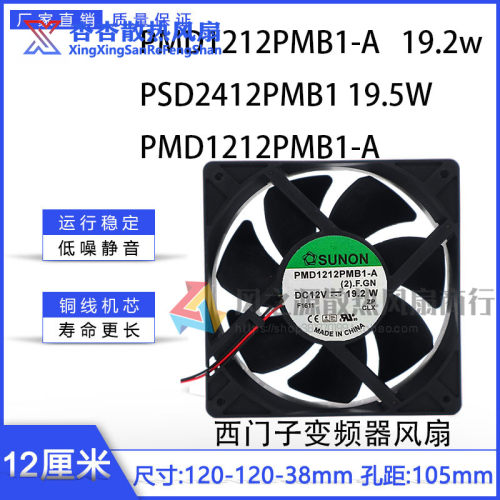 PSD2412PMB1 24V PMD1212PMB1-A 12V 19.2W 原装SUNON 变频器风扇