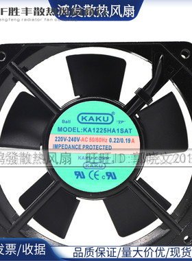 正品KA1225HA1SAT KA1225HA2SAT原装台湾KAKU 120*120*25交流风扇