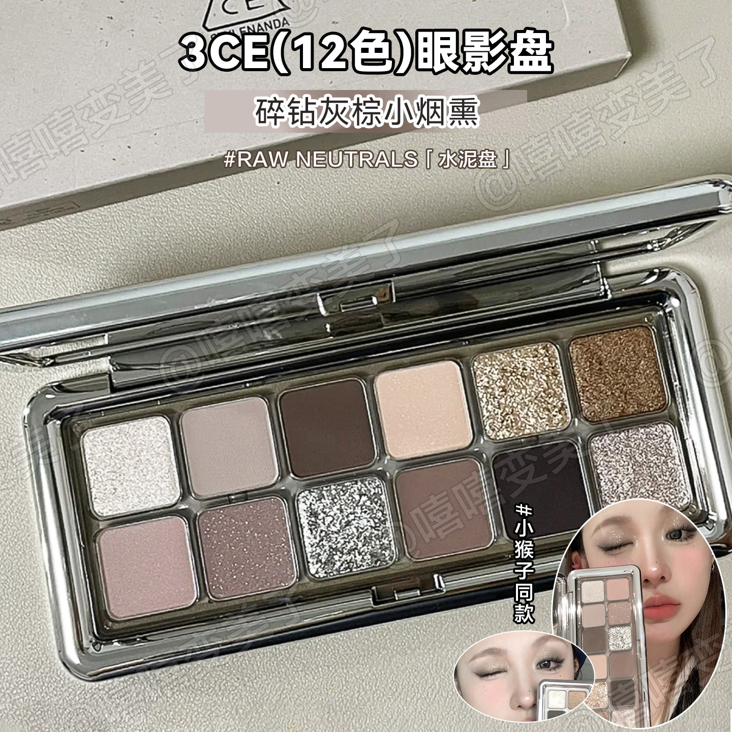 3ce眼影水泥盘12色rawneutrals十二色眼影沙丘废土风眼影棕色眼影
