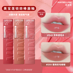 美宝莲唇釉锁吻棒巨持久不沾杯不掉色镜面口红唇膏接吻棒唇彩