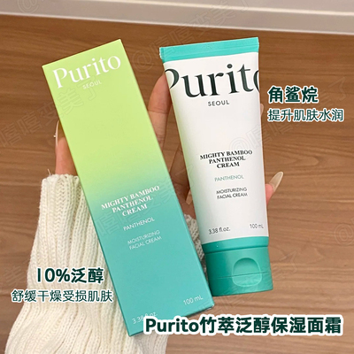 Purito竹萃泛醇面霜保湿舒缓