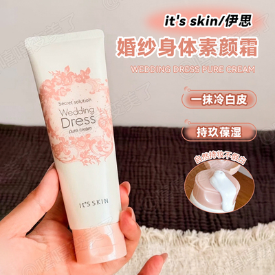 韩国itsskin伊思身体乳保湿滋润