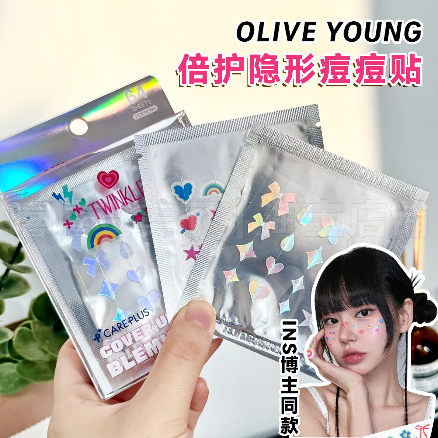 NIS博主同款！oliveyoung痘痘贴星光版欧利芙洋隐形轻薄痘肌上妆