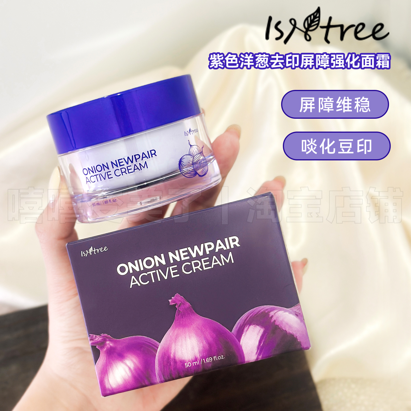 isntree紫色洋葱祛印屏障面霜