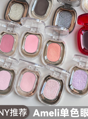 pony推荐韩国ameli眼影单色243马卡龙灰BASIC系列#221玫瑰棕打底