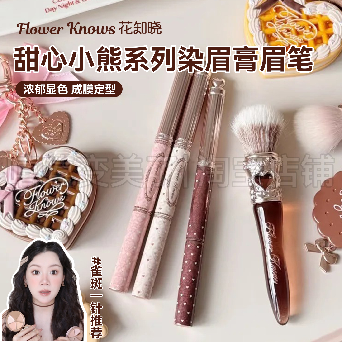 花知晓双头染眉膏眉笔甜心小熊系列灰棕色自然棕二合一显色持久