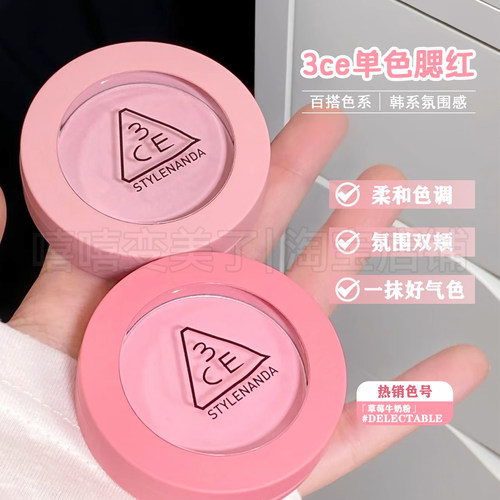 3ce腮红单色草莓牛奶粉圆盘