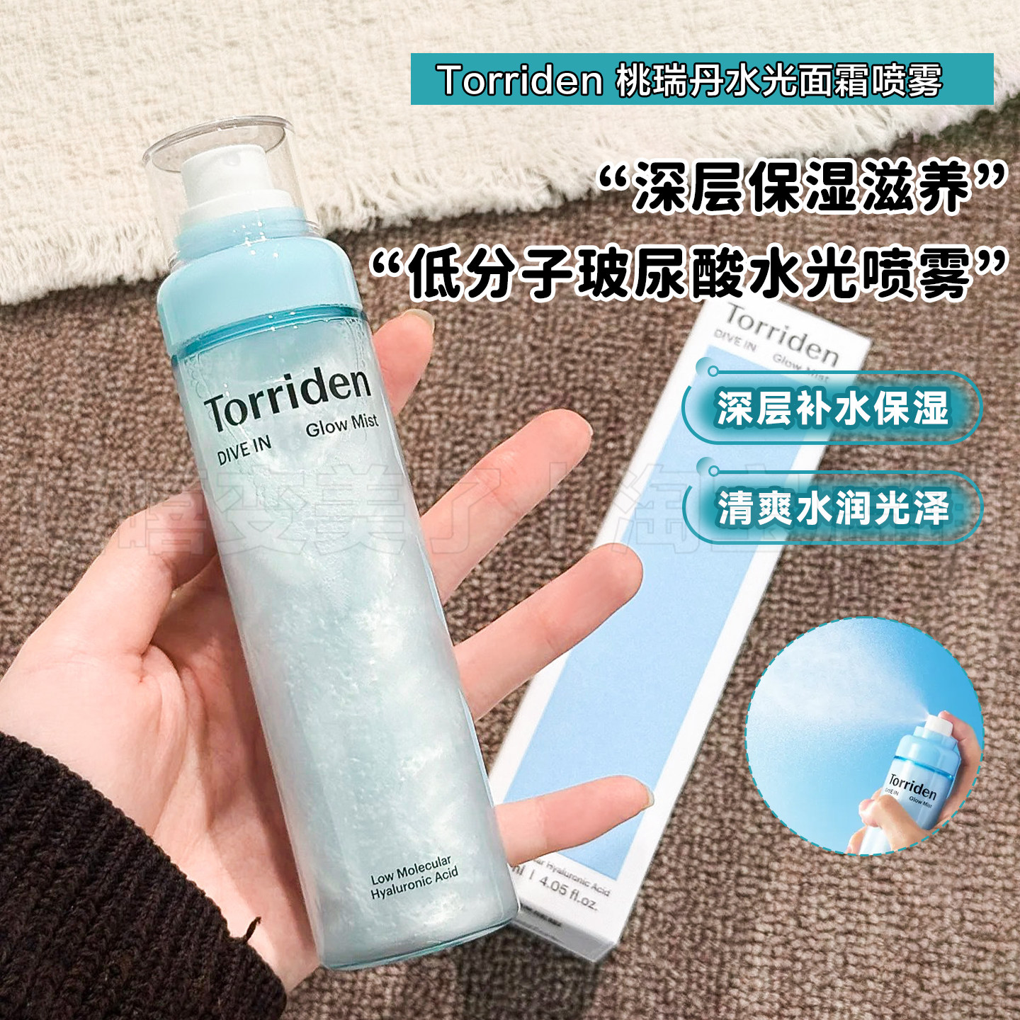 韩国torriden桃瑞丹水光面霜喷雾补水爽肤水精华妆前舒缓维稳保湿