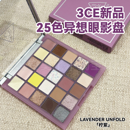 小猴子同款 3CE眼影新色二十五色眼影盘25多用色柠紫多色珠光提亮 - 封面