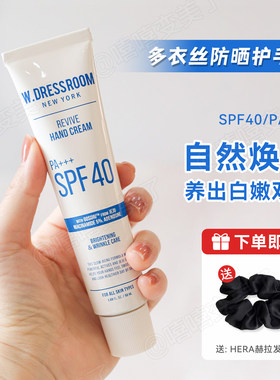 韩国wdressroom防晒多衣丝护手霜