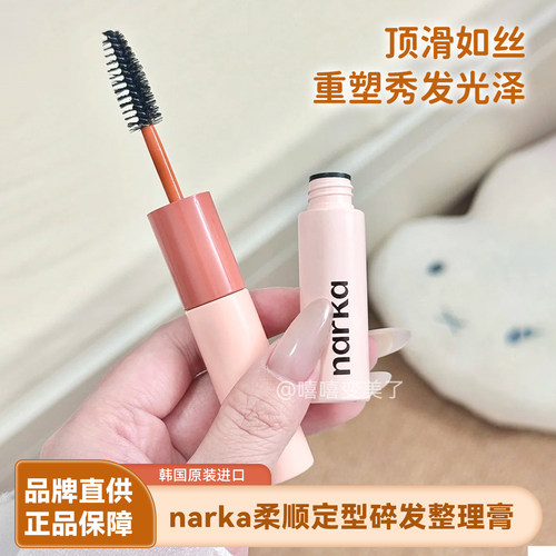 narka碎发整理膏双头刘海定型膏