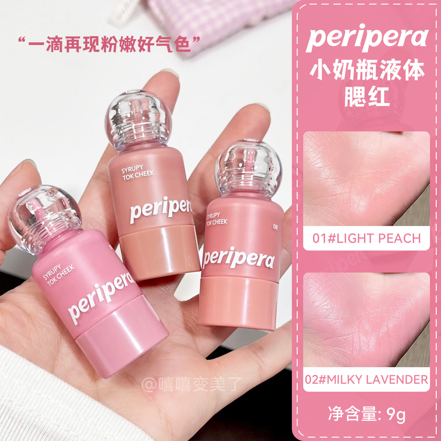 韩国peripera菲丽菲拉腮红液体新品滴管小奶瓶唇颊两用水光显色女