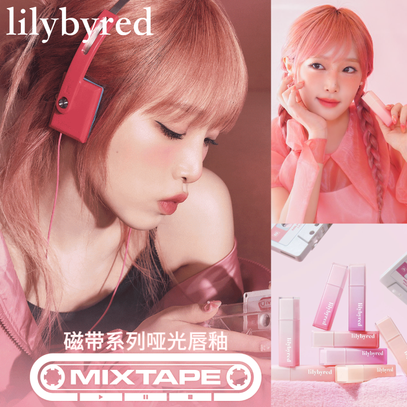 韩国Lilybyred唇釉牛奶柔雾哑光