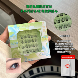 猫的私语免胶免卸假睫毛自粘卷翘轻盈自然持妆不易掉4D免胶芯系列